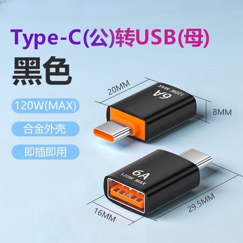 Otg adapter USBType-c mother converter data line fast transmission 6A fast charging mobile phone tablet car fast