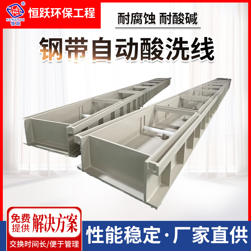 Производитель автоматической линии травления с стальной лентой, травильный бак, стальная лента, коррозионно-стойкая химическая нержавеющая сталь, индивидуальная ПП раковина