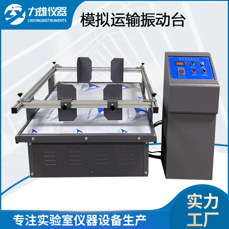 Симулированный транспортный вибрационный стол