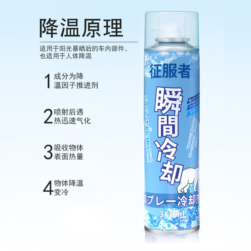 Cooling spray summer car rapid cooling agent car quick cooling refrigeration artifact indoor instant cooling