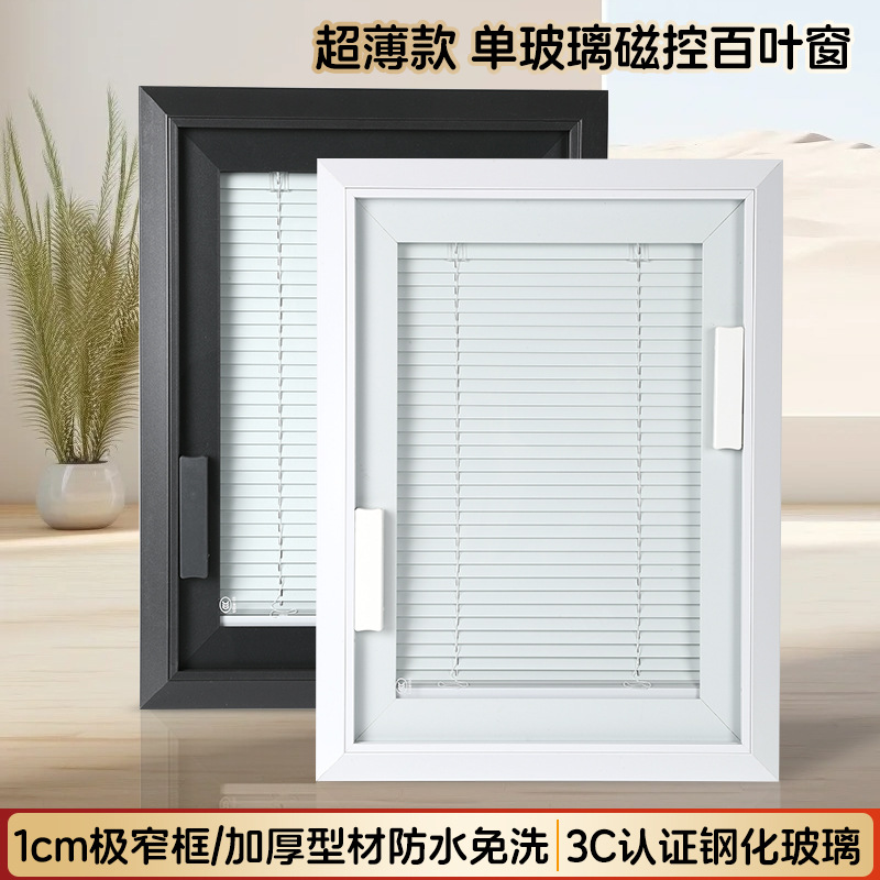 Одностеклянные жалюзи с магнитом, встроенные алюминиевые жалюзи для кухни и ванной