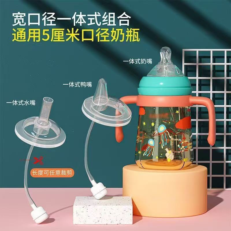 Wide-Diameter Duckbill Pacifier Straw Integrated Wide-Diameter Bottle Accessories Drinking Duckbill Cup Conversion Straw Cup