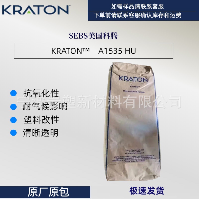 SEBS Американский Котен A1535HU антиоксидантный weather resistant пластиковый модифицированный специальный сырьевой материал