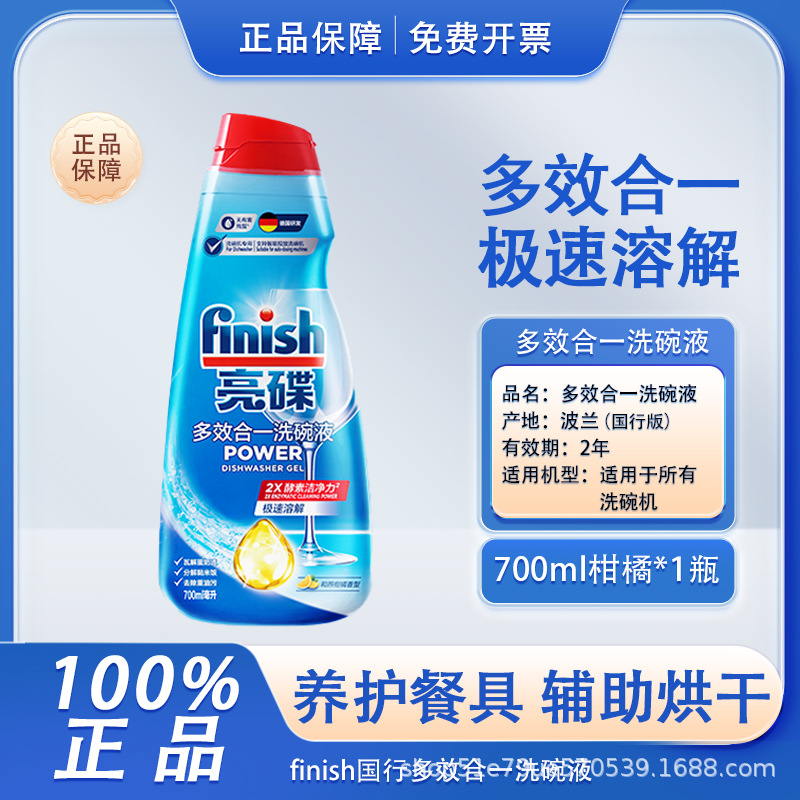 Яркая жидкость для мытья посуды для посудомоечных машин 700мл