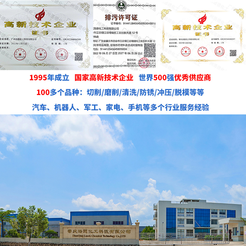 Punch Plunger Oil Is Good for Demoulding of Steel, Aluminum, Zinc and Other Metal Alloys. Developed and Produced by Lord Chemical Factory