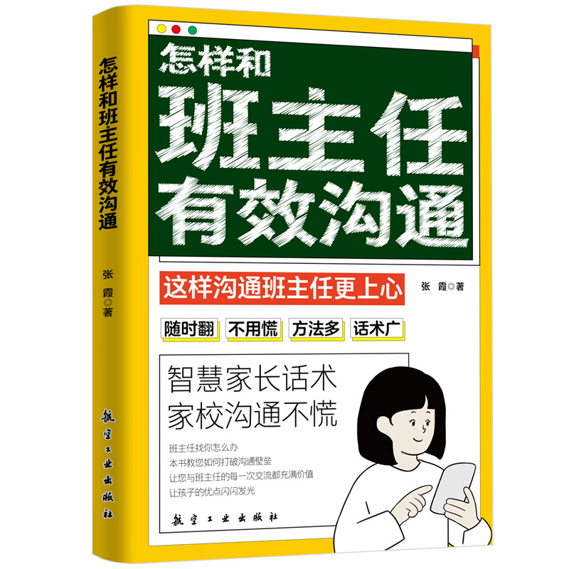 How to Communicate Effectively with Class Teachers Genuine Smart Parents' Words and Efficient Communication Skills Books