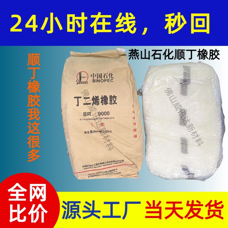 Daqing Petrochemical Plant Direct Supply Cis-polybutadiene Rubber Butadiene Rubber BR9000 Under Dynamic Load Less Rubber Fever