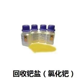 Paladium Carbon Recycling, How Much Does a Gram of Palladium Recycling Cost, and the Number of Palladium Catalyst Recycling Is Not Limited Nationwide