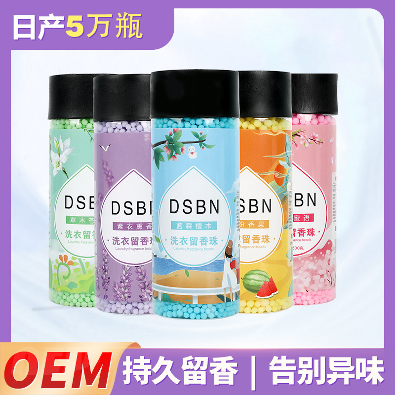 Ароматические шарики Dsbn Clothing 200г, гладкие и ароматные, длительный эффект, удаление запахов, оптовая продажа от производителя