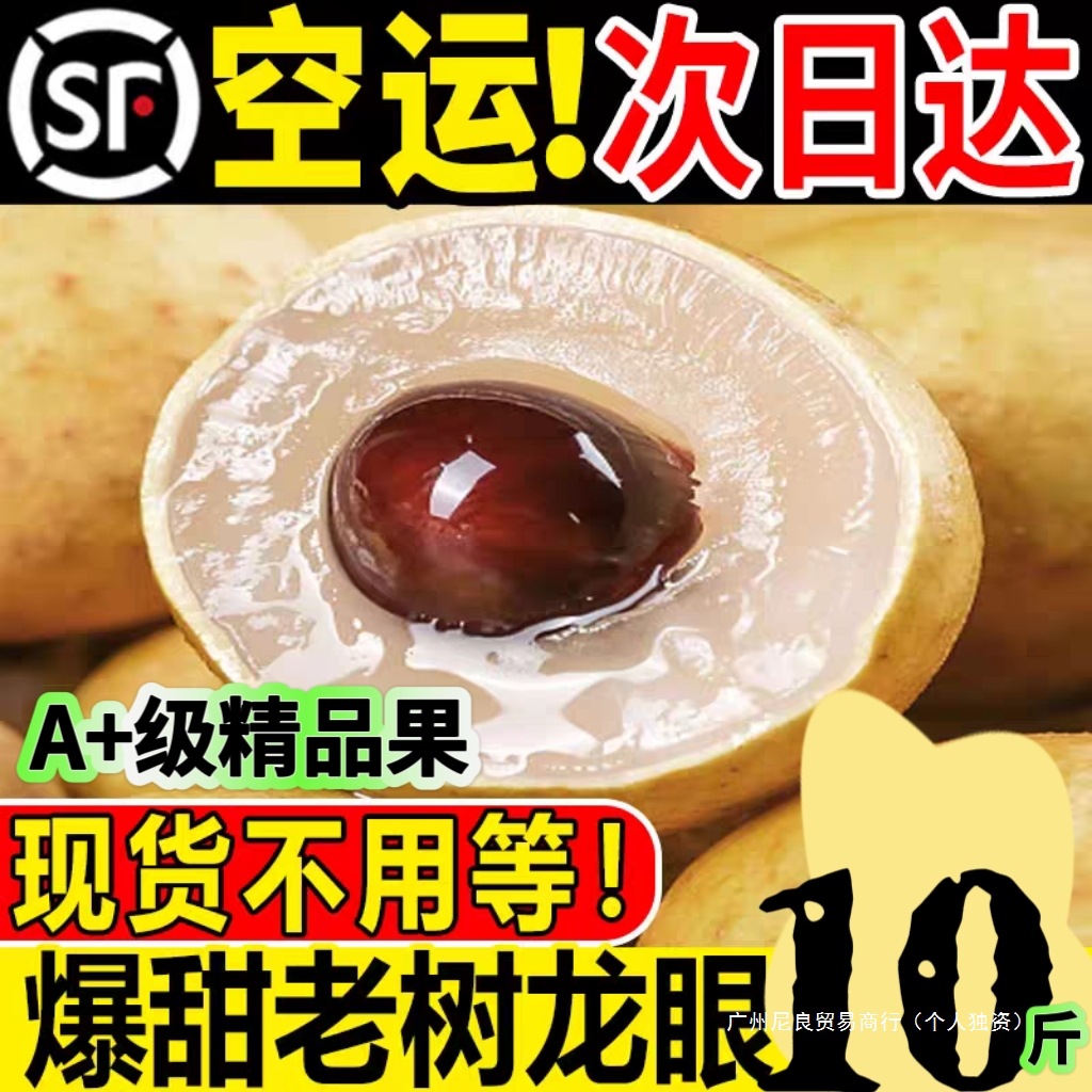 Аутентичное свежее мясо лонгана с толстой кожурой, сладкое, свежий сезонный фрукт, свежесобранный лонган, целая коробка, бесплатная доставка Sf