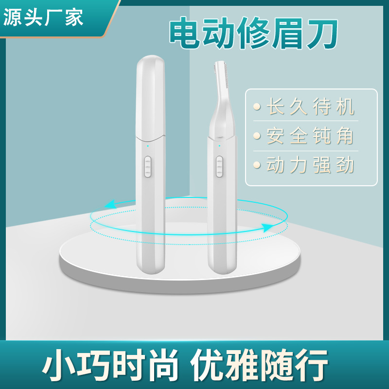 Электрическая машинка для бровей, устройство для удаления волос, USB перезаряжаемая, моющаяся конструкция