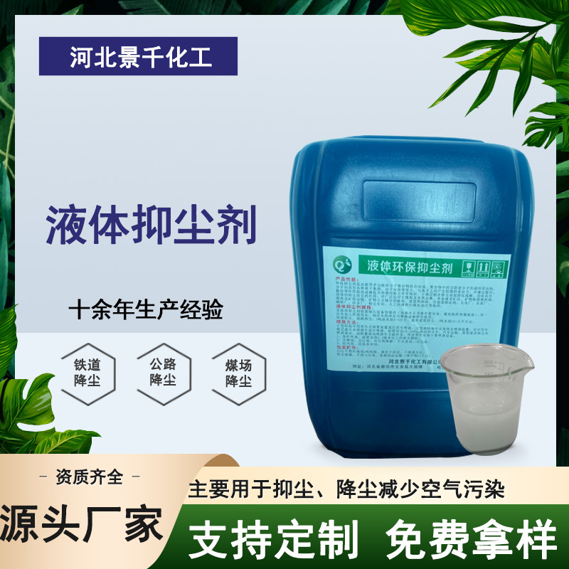 Индивидуальный жидкий подавитель пыли, увлажнитель в виде оболочки, подавитель дорожной пыли, гранулированная цветная суспензия, экологически чистый подавитель пыли