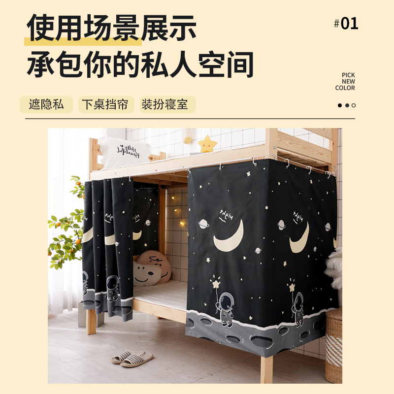 Sunny day printing student dormitory bed curtain school factory dormitory single bed upper bunk lower bunk shade