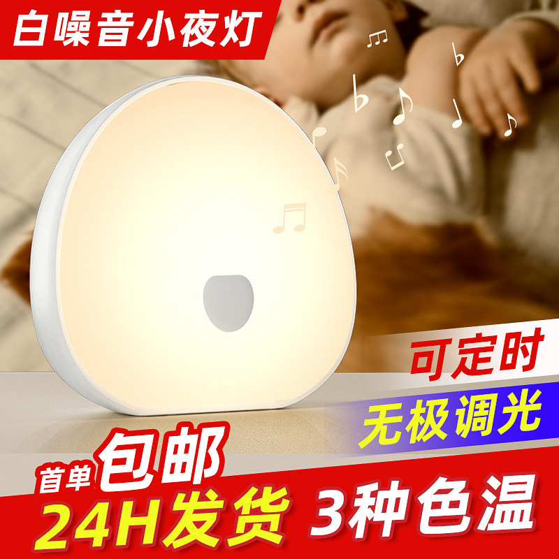 Метр сна с белым шумом, умный таймер, ночник для детей, успокаивающий метр, свет для медитации