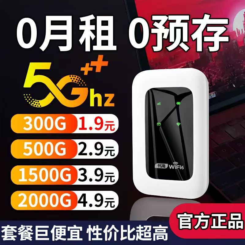 2025 new portable wifi three netcom plug-in-free indoor and outdoor portable portable dormitory live broadcast artifact