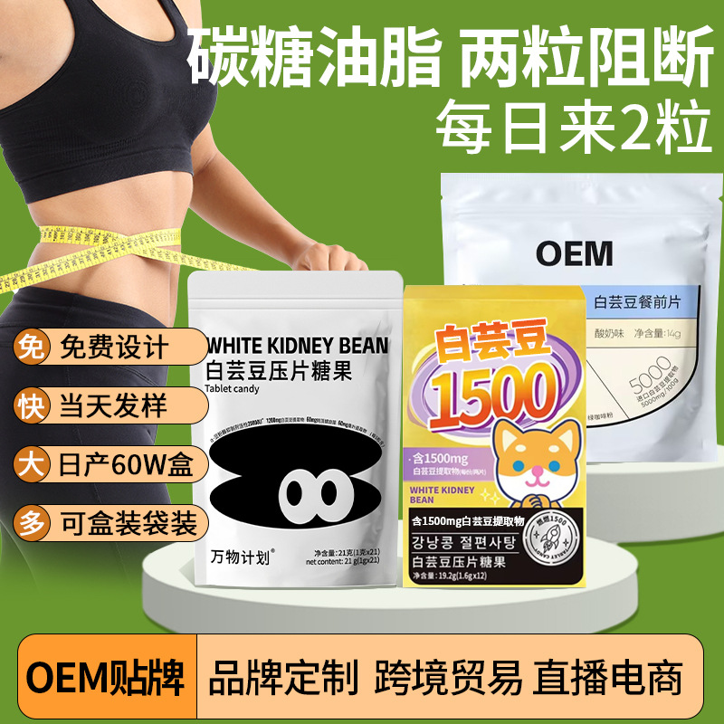 Блокатор белой фасоли перед едой, блокатор углеводов, жевательные таблетки с диетической клетчаткой, таблетки амилазы, конфета, необходимая для контроля сахара