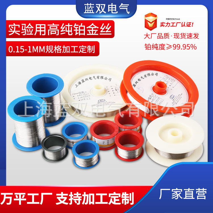 Платиновая проволока для лабораторного использования, чистая платиновая проволока диаметром 0.015 мм и более, производитель платиновых прутков, прямая продажа с гарантией