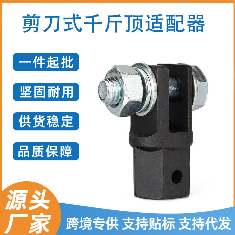 Адаптер для ножничного домкрата, адаптер для ключа, быстрый адаптер для ножничного домкрата