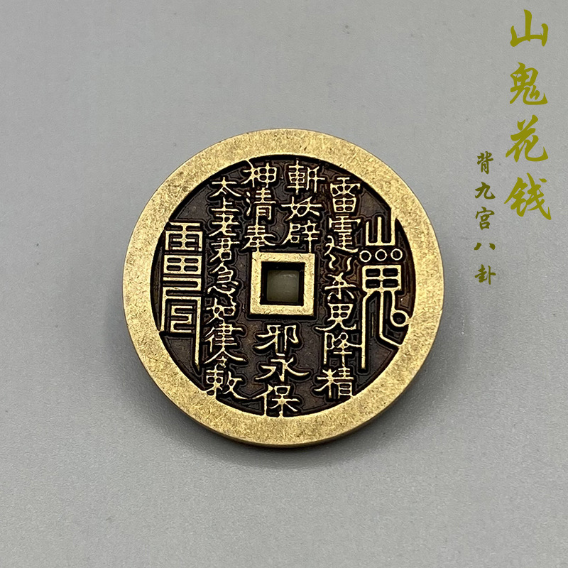 Small Square Hole Mountain Ghost Thunder Spend Money Pure Copper Coins Hate Money Ancient Coins Copper Coins Thickeneded Portable Wear Old Ancient Coins