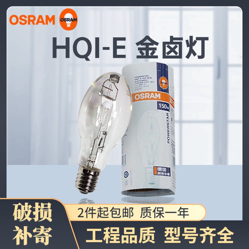 Лампа Osram Scandium-Natrium 100W/N E27 для освещения