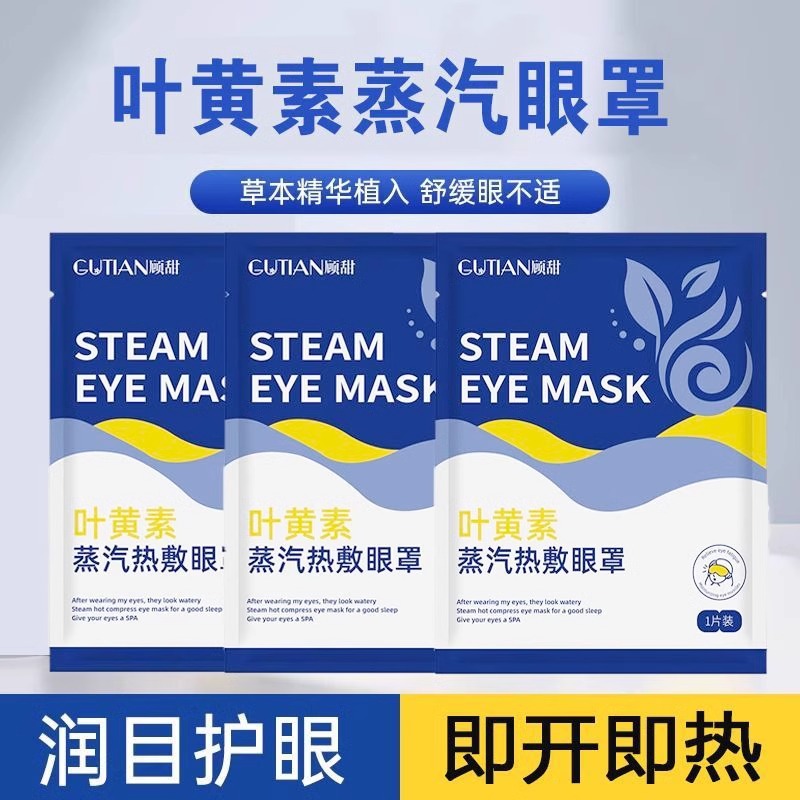 Steam Eye Mask Lutein Relieve Eye Fatigue Hot Compress Sleep Shading Male and Female Students Sleep Eye Protection Fever Eye Patch