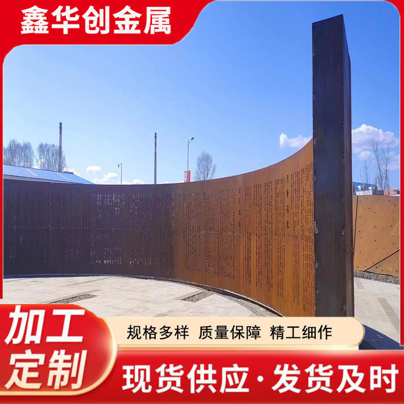 Weather-Resistant Steel Plate Outdoor Curtain Wall Weather-Resistant Steel Plate Cultural Landscape Wall Weather-Resistant Steel Plate Sculpture Spa-H Weather-Resistant Steel Plate