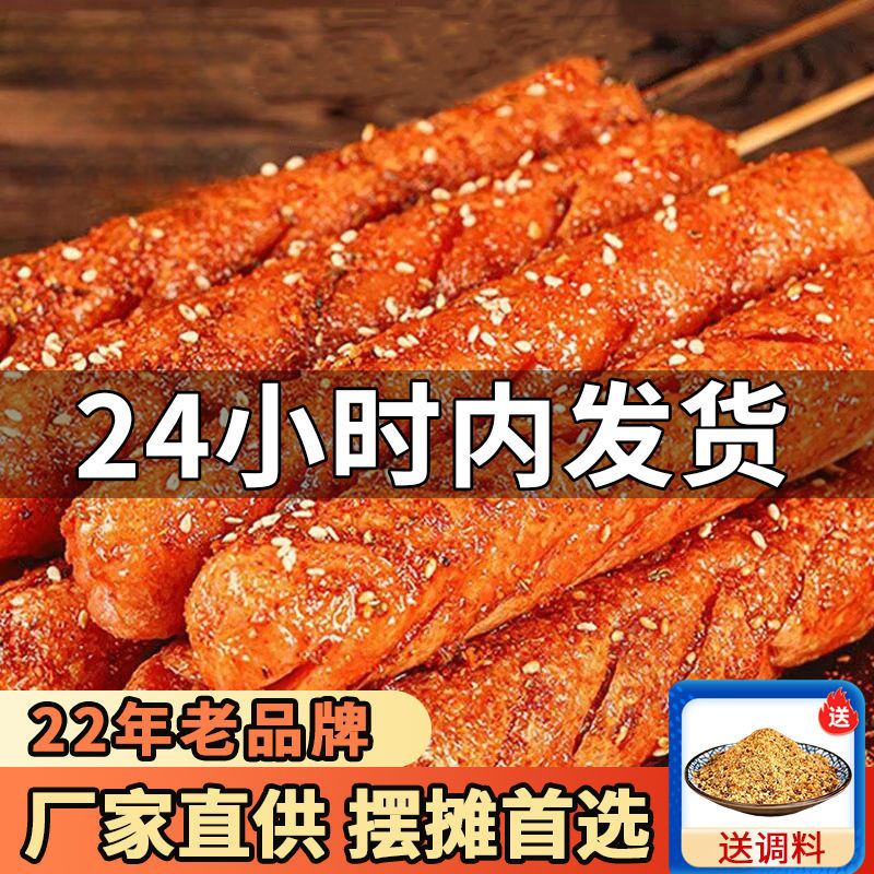 Fuyu Street Stall Starch Sausage Grilled Sausage Internet-Famous Crispy Fried Grilled Sausage Chicken Ham Sausage Iron Plate Sausage Wholesale Commercial Use