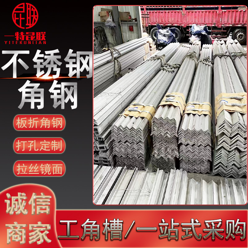 Supply of 316L 310S 2205 Stainless Steel Angle Steel, Corrosion-Resistant and High-Temperature Resistant Angle Steel, Full Specifications, Full Specifications