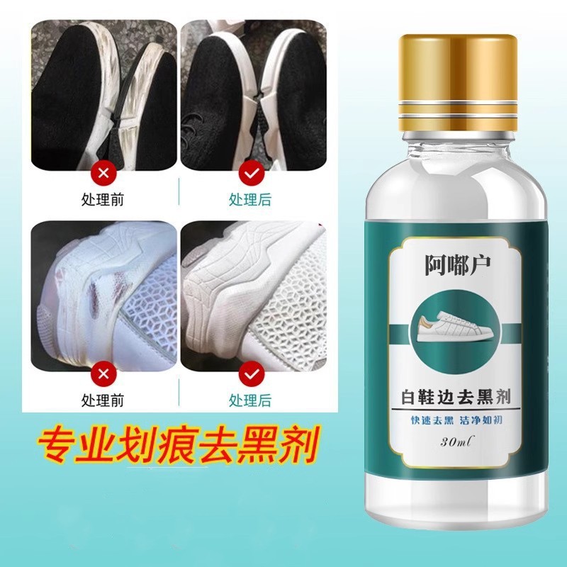 White shoes edge blackening agent scratch removal agent white shoes patent leather shoes black seal repair cleaning artifact wholesale generation