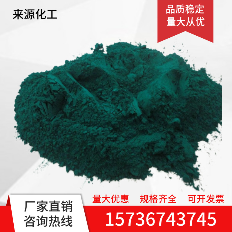 Organic pigment 5319 phthalocyanine green G rubber paint ink coloring high temperature resistant green oily green phthalocyanine green
