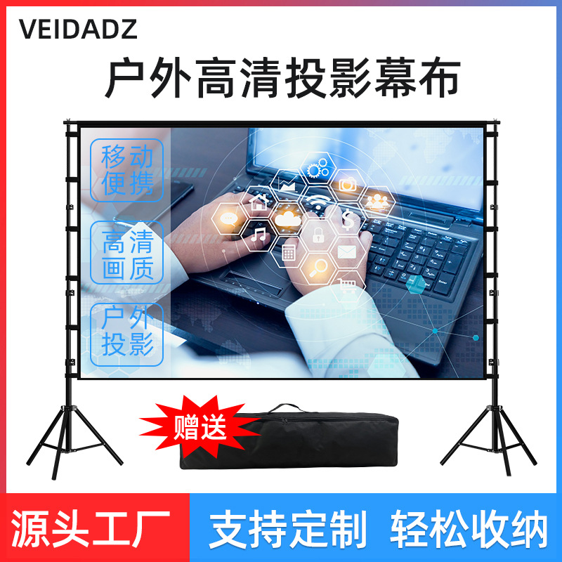 Экран для проекции с двойной опорой, 100 дюймов, портативный для кемпинга