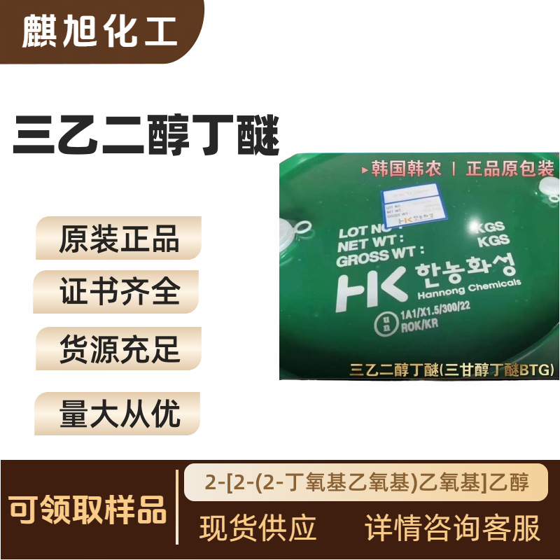 American Triethylene Glycol Monobutyl Ether Btg 2-[2-(2-Butoxyethoxy) Ethoxy] Ethanol Qixu