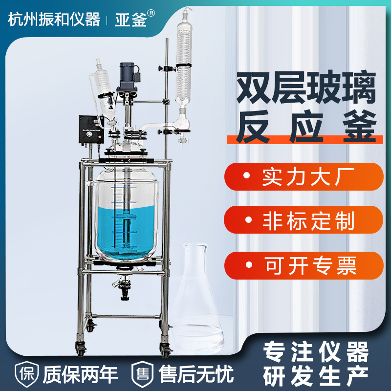 Двухслойный стеклянный реактор 100L, лабораторный электрический нагрев, реактор с рубашкой 200L, оптовая продажа от производителя