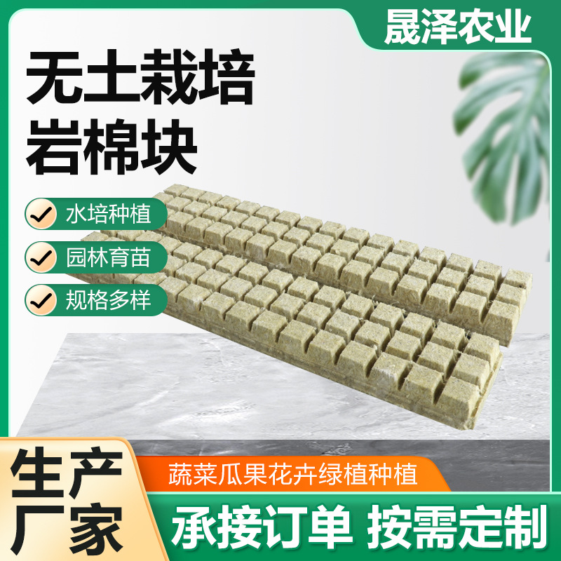 Customized Soilless Cultivation Rock Wool Block Planting Rock Wool Square Seedling Sponge Block Soilless Cultivation of Vegetables and Fruits