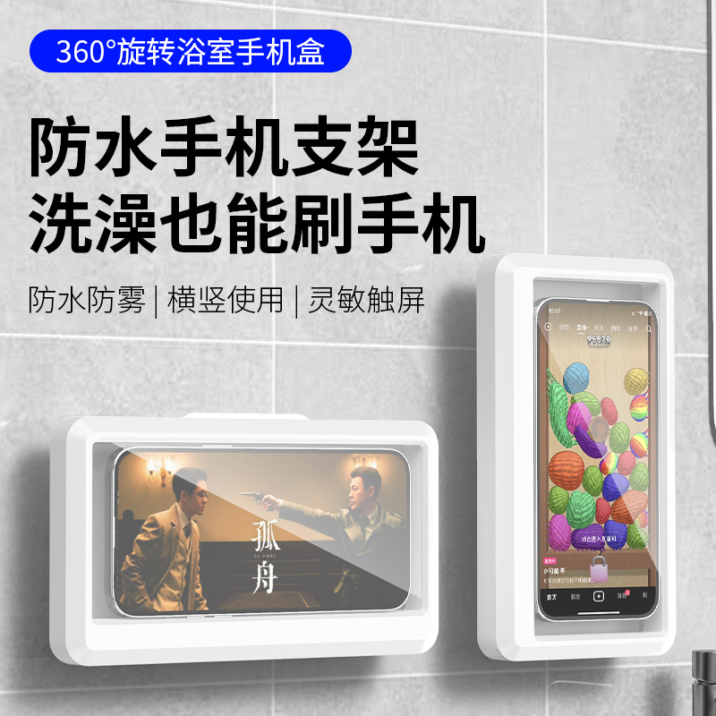 Bathroom waterproof mobile phone box foldable rotation adjustment bath watching TV toilet chase drama rotatable wall wall