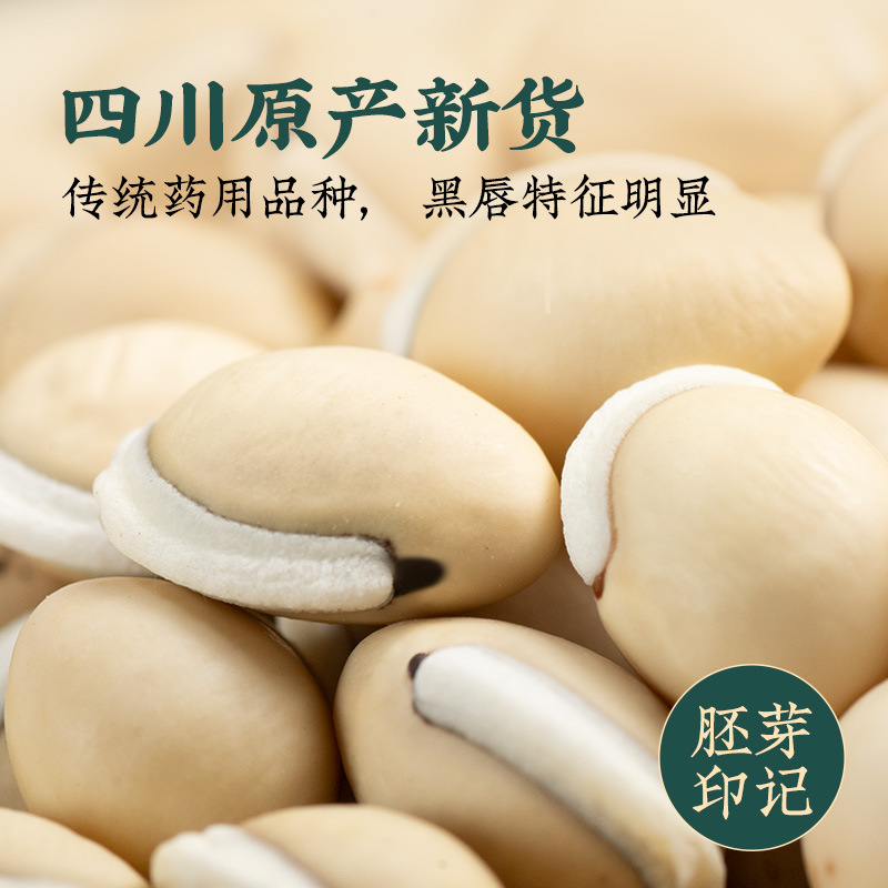 Authentic White Lentils Chinese Medicinal Materials 500g Grinding Powder Chinese Herbal Medicine New Arrival Fried White Lentils Authentic Sichuan Lentils Black Border