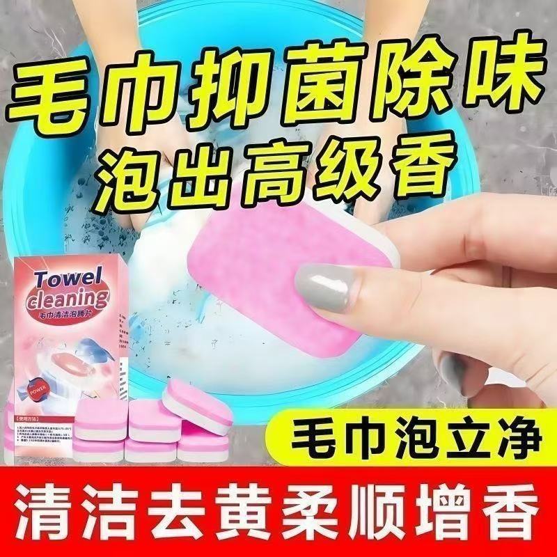 Special Detergent for Towels, Cleaning Agent for Yellowing, Hardening and Odor Removal, Yellowing Reducing Agent, Effervescent Tablets for Removing Towel Odor