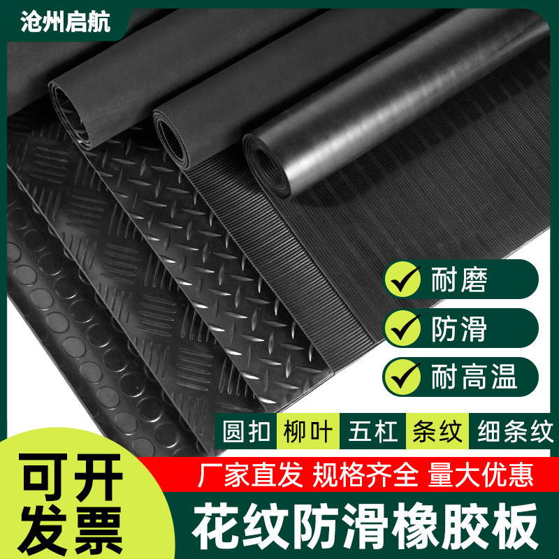 Нескользящая резиновая плита узор ивового листа точечная изоляция водонепроницаемая износостойкая амортизирующая напольная плитка промышленная резиновая изоляционная прокладка