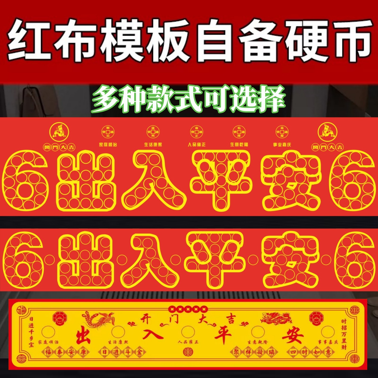 Пороговый входной безопасный красный тканевый шаблон, самоклеящийся, деньги пяти императоров, камень для двери, оптовая продажа производителей давления