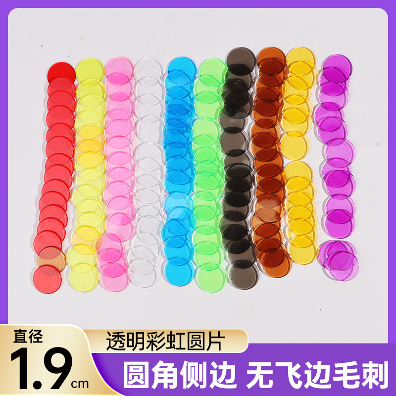 Утолщенные прозрачные диски 19мм, 10 цветов, пособия для раннего обучения, счёт, развитие математических навыков, Монтессори