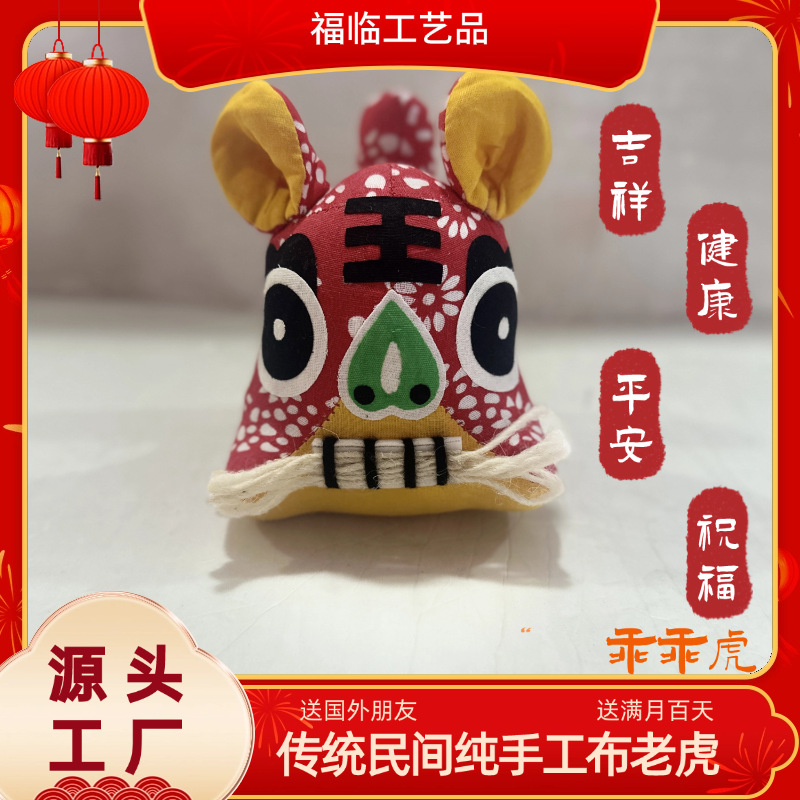 Тканевые тигровые ремесла традиционные народные украшения специальные ремесла культурные подарки дорогой тигр тканевый старый