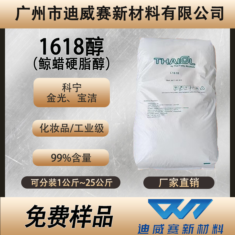 1618 спирт, Таиланд, конус, Procter & Gamble, воск кита, стеариловый спирт, жирный спирт C16-18, косметический сорт