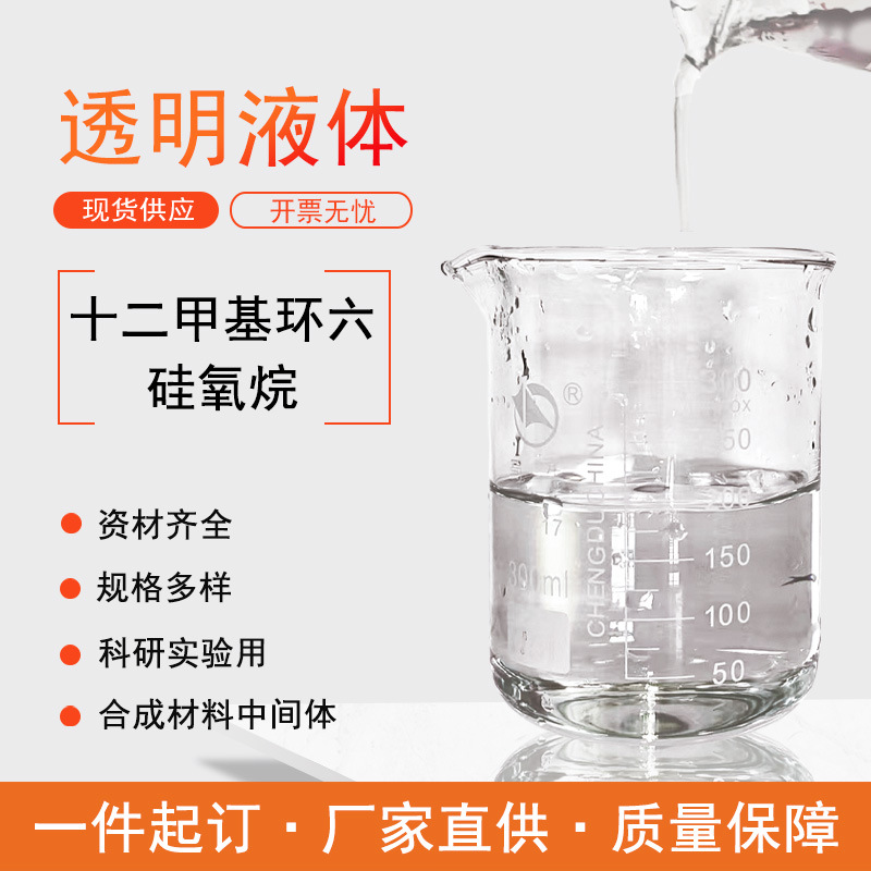 Додецилциклогексилсилоксан 540-97-6 Подходит для Повседневных Химических Продуктов, Ухода за Кожей, Солнцезащитных Средств, Макияжа, Смазок и Уплотнительных Материалов