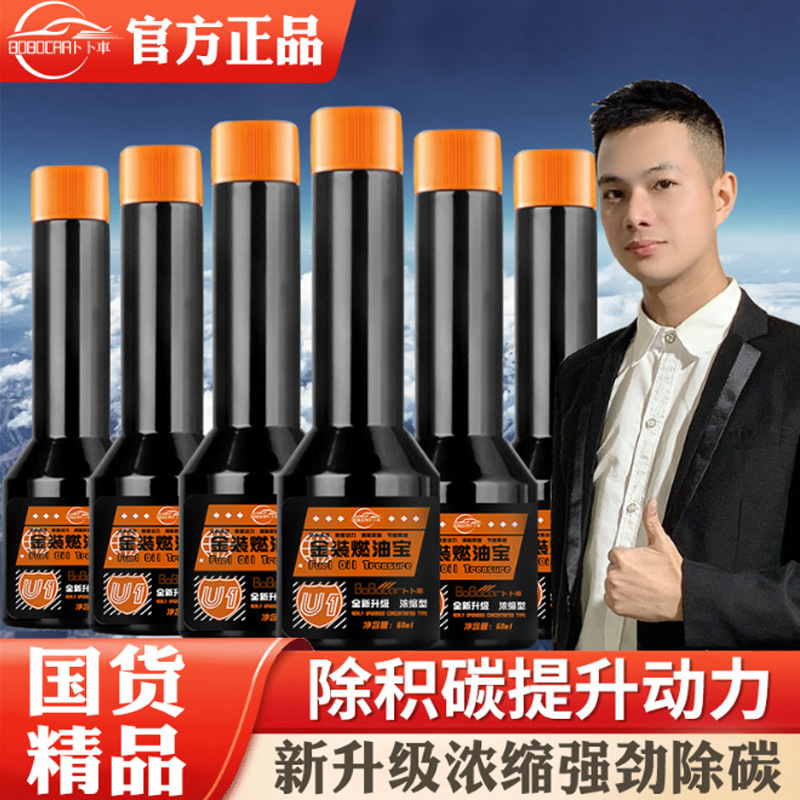 Топливное средство U1, бензиновая добавка, очиститель углерода, экономия топлива, прямая продажа от производителя