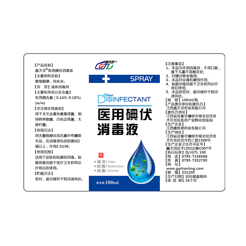 Gaitianling Iodophor Disinfectant Medical Household Skin Wound Cleaning Iodine Tincture Disinfectant Iodine Spray 100ml