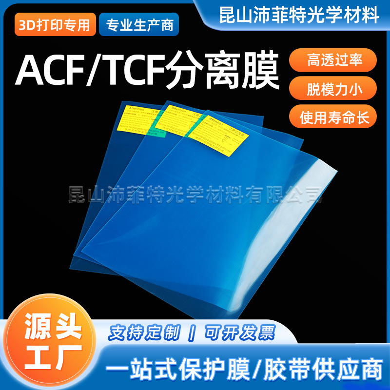 Пленка для выпуска 3D-принтера ACF, без звука при выпуске, высокая степень успеха, эластичная разделительная пленка TCF