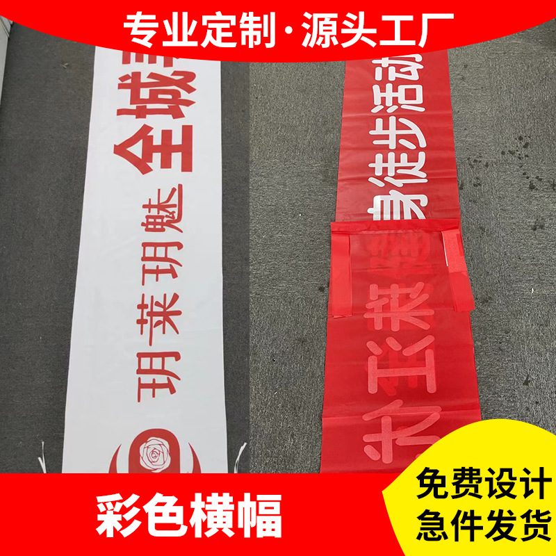 Opening Promotion Advertising Event Banner Wedding Backdrop Outdoor Team-Building Sports Banner Factory Banner Creative Customization