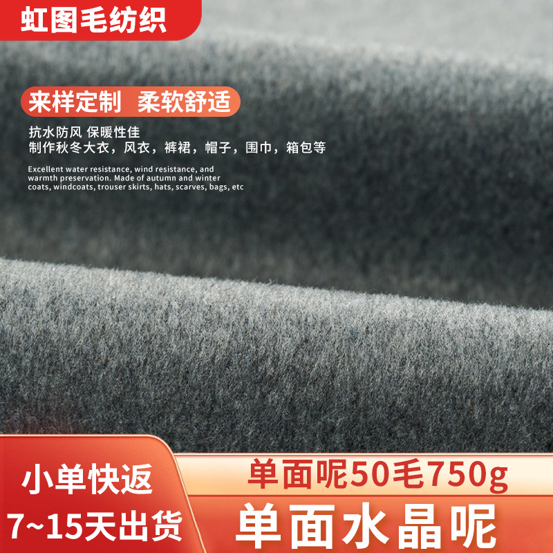 Односторонняя шерстяная ткань для модной верхней одежды женщин и детей, 50% шерсть, 750г, повседневная ткань