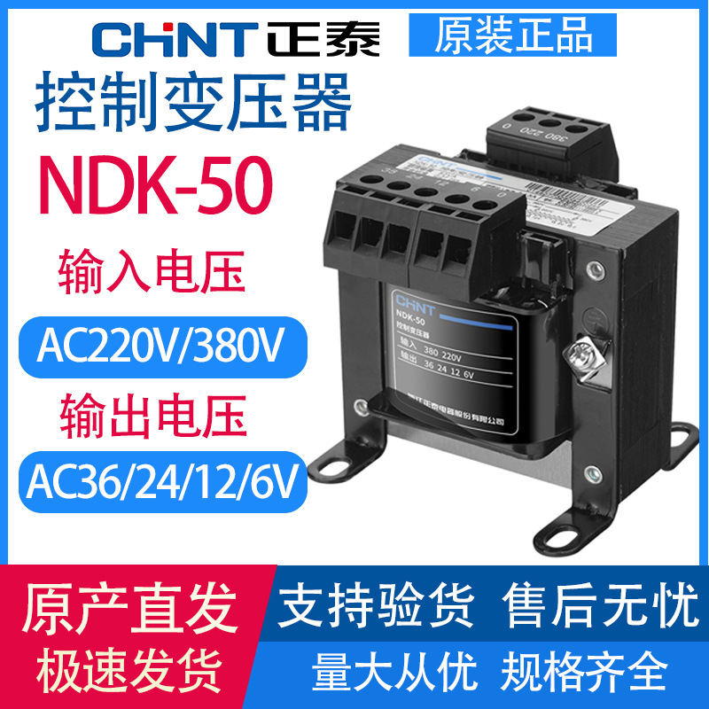 Контрольный трансформатор Zhengtai 50W изоляционный для станков 380V 220V до 24V 36V 12V NDK/BK-50va