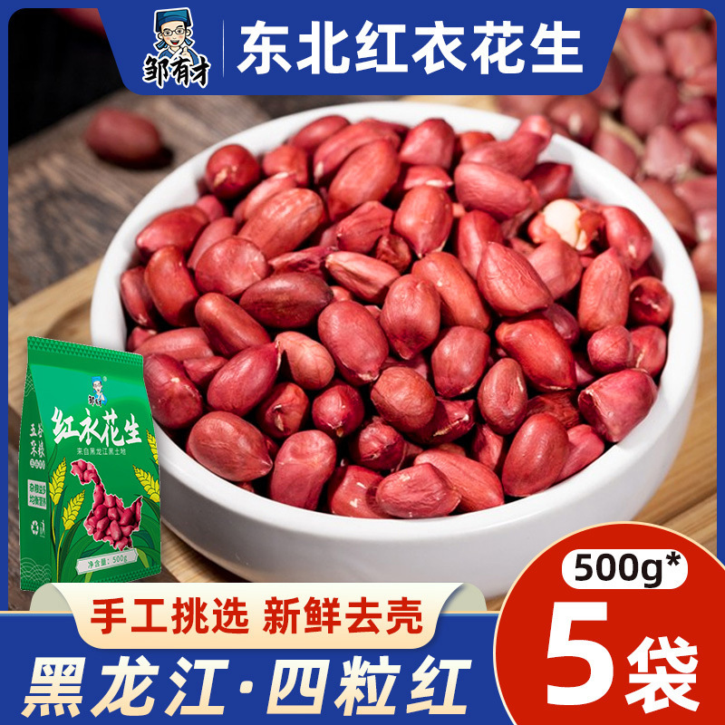 Новые продукты, северо-восточный красный арахис, четыре красных зёрна, свежая красная кожа, мелкие зёрна, специальность Хэйлунцзяна